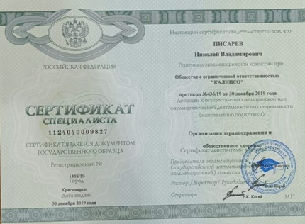 Лицензия или сертификат