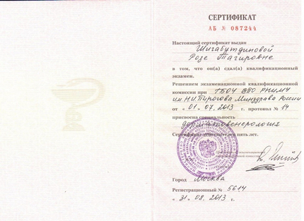 Лицензия или сертификат