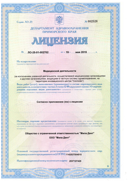 Лицензия или сертификат
