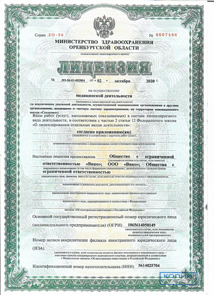 Лицензия или сертификат