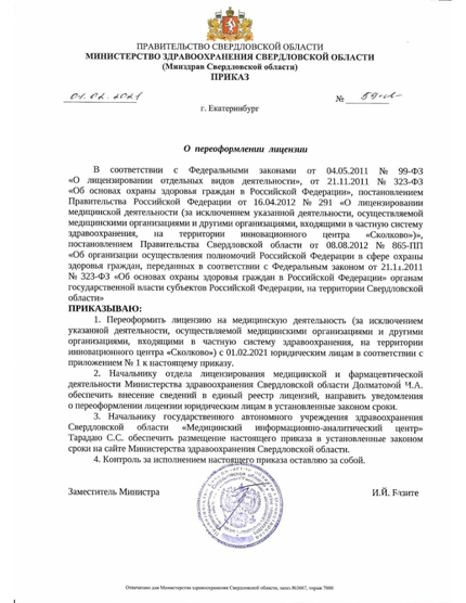Лицензия или сертификат