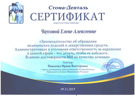 Лицензия или сертификат