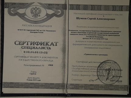 Лицензия или сертификат