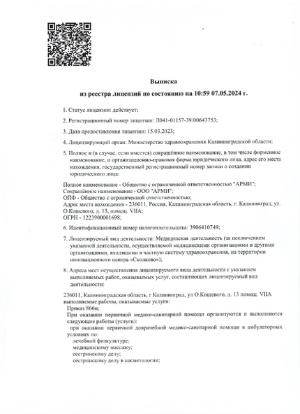 Лицензия или сертификат