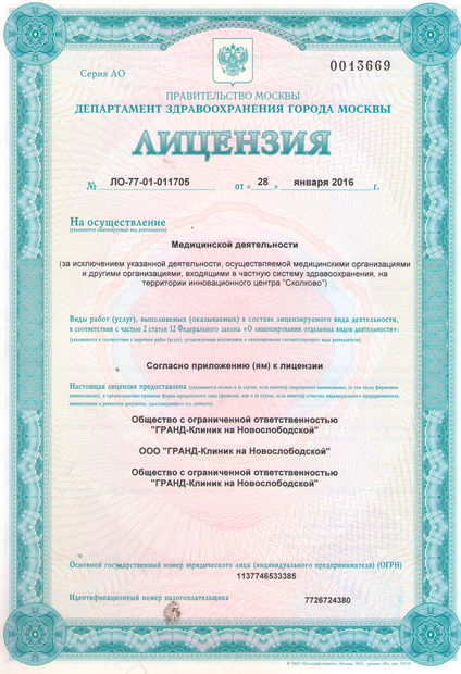 Лицензия или сертификат