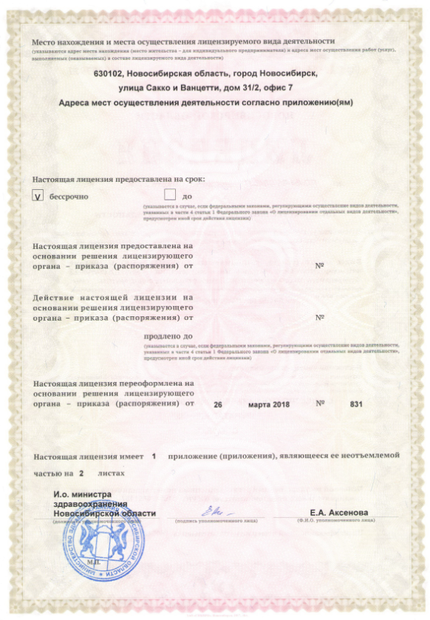 Лицензия или сертификат