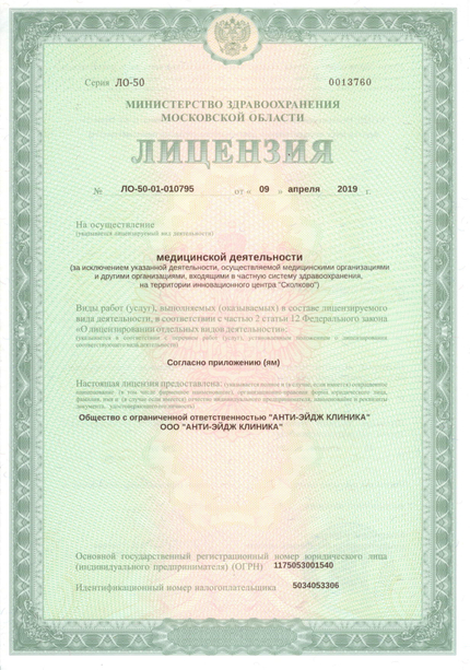 Лицензия или сертификат