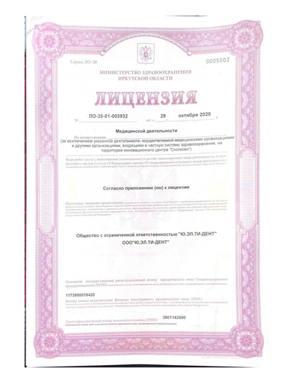 Лицензия или сертификат