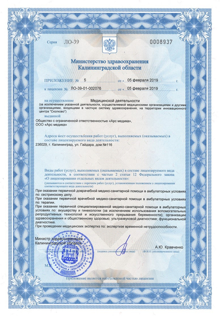 Лицензия или сертификат