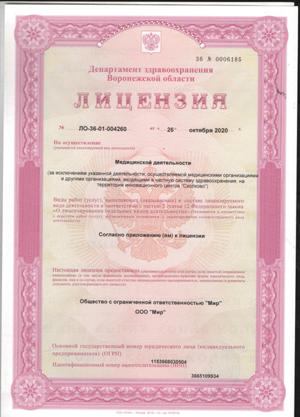 Лицензия или сертификат