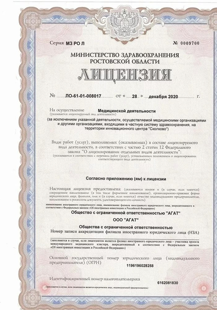 Лицензия или сертификат