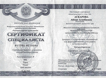 Лицензия или сертификат