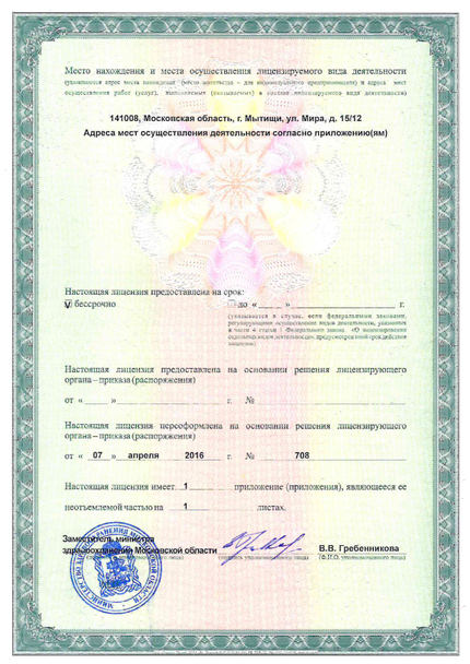 Лицензия или сертификат