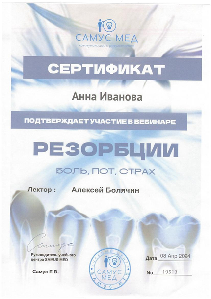 Лицензия или сертификат
