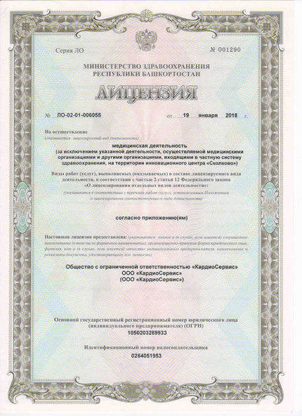 Лицензия или сертификат
