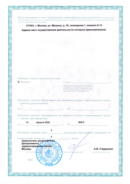 Лицензия или сертификат