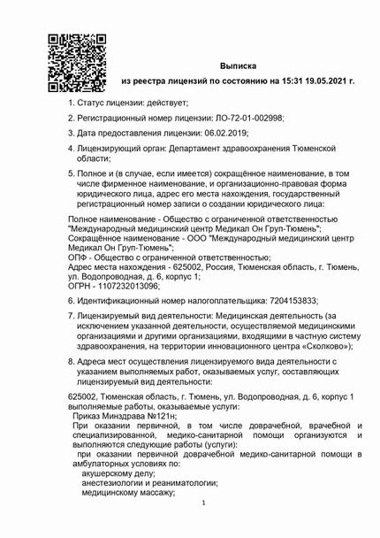 Лицензия или сертификат