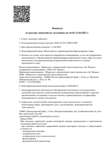 Лицензия или сертификат