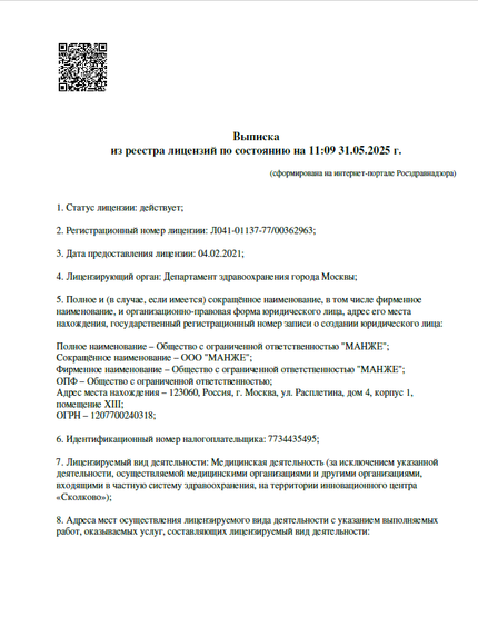 Лицензия или сертификат