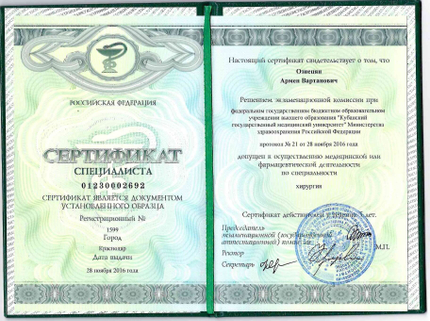 Лицензия или сертификат