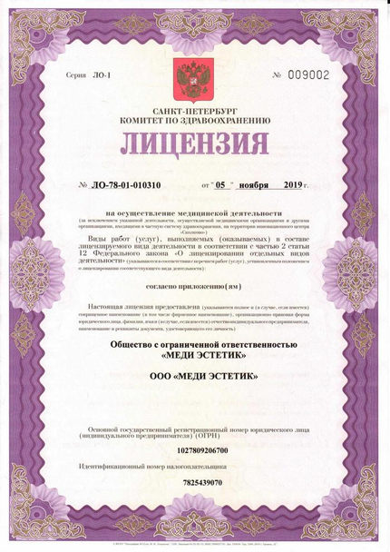 Лицензия или сертификат