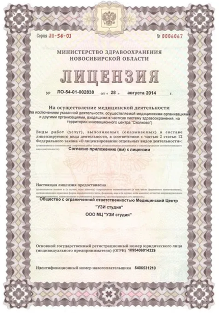 Лицензия или сертификат