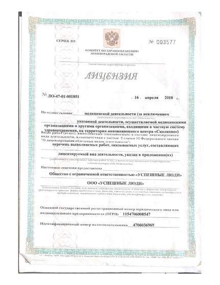 Лицензия или сертификат