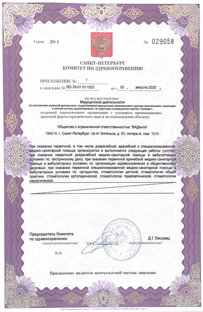 Лицензия или сертификат