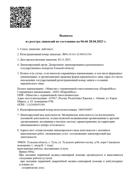Лицензия или сертификат