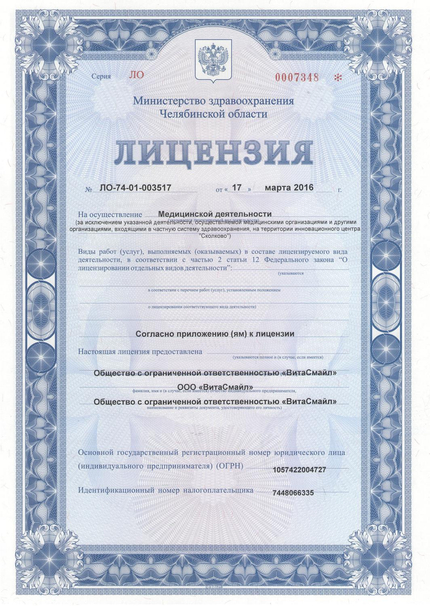 Лицензия или сертификат
