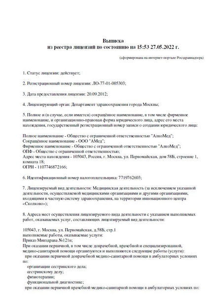 Лицензия или сертификат