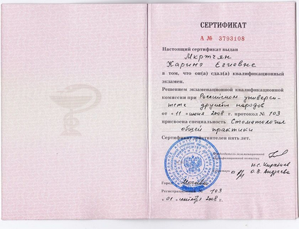 Лицензия или сертификат