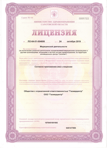 Лицензия или сертификат