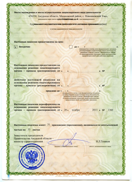 Лицензия или сертификат