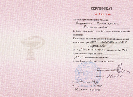 Лицензия или сертификат