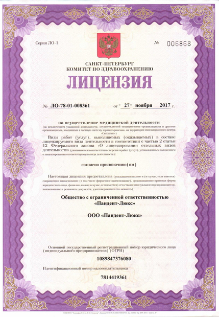 Лицензия или сертификат