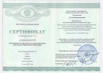 Лицензия или сертификат