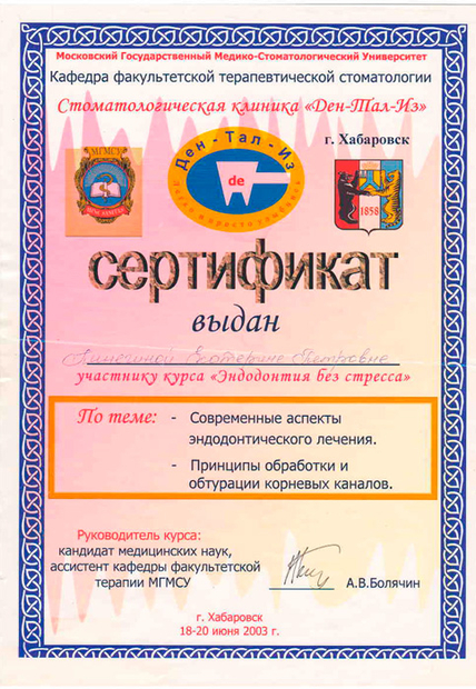 Лицензия или сертификат