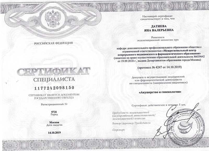 Лицензия или сертификат