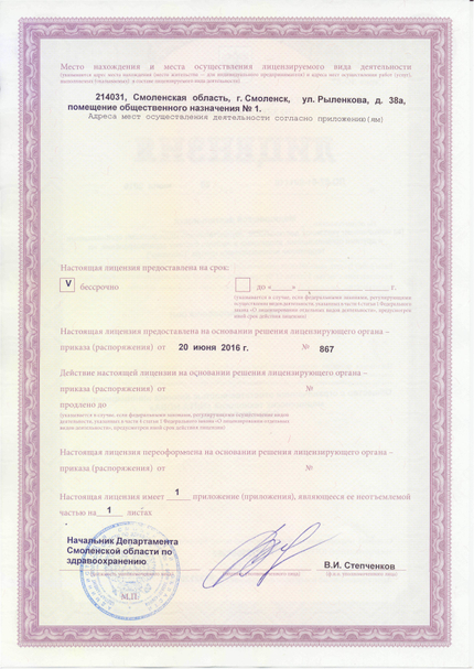 Лицензия или сертификат