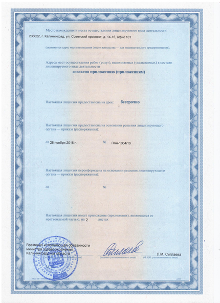 Лицензия или сертификат