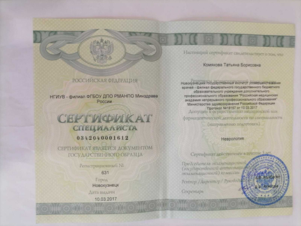 Лицензия или сертификат