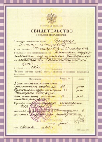 Лицензия или сертификат