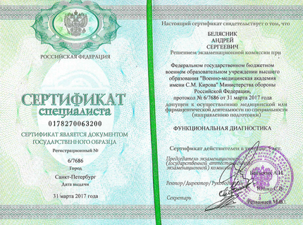Лицензия или сертификат