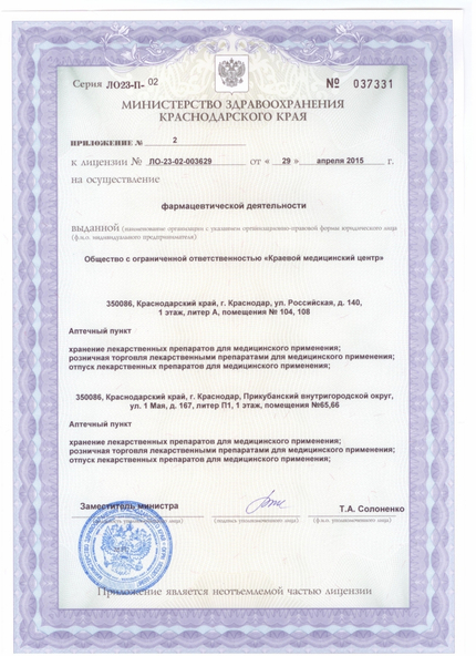 Лицензия или сертификат