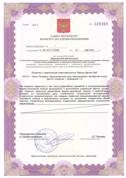 Лицензия или сертификат