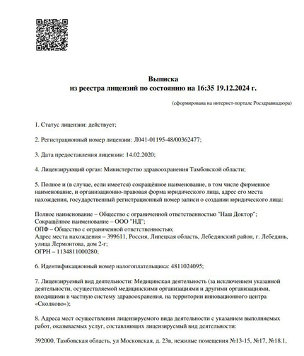 Лицензия или сертификат