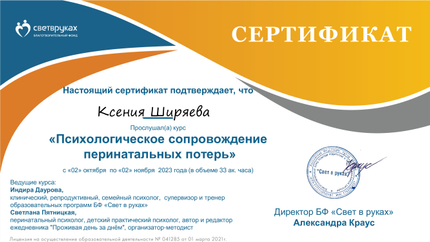 Лицензия или сертификат