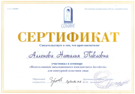 Лицензия или сертификат