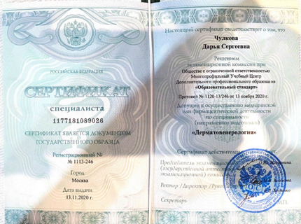 Лицензия или сертификат